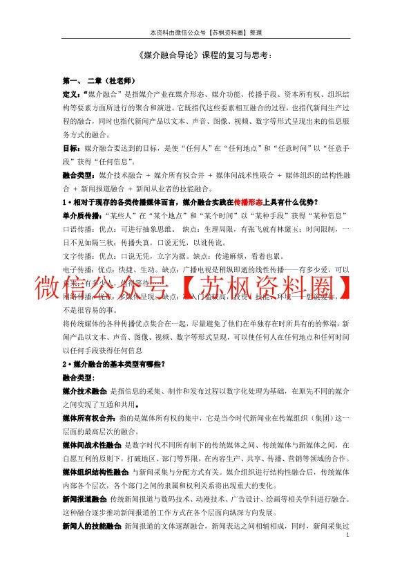 媒介融合导论